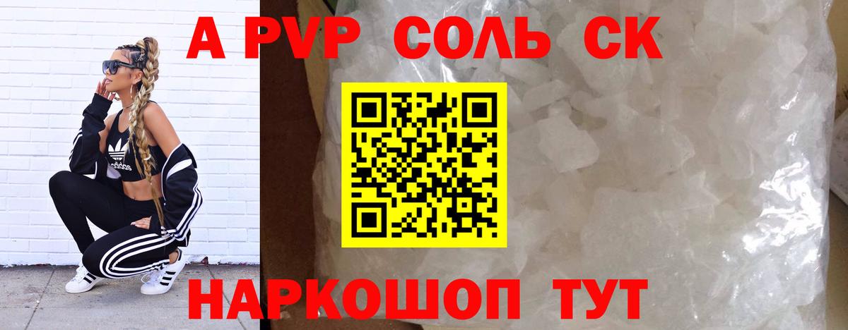 A-PVP крисы CK  Вход с VPN  А ПВП Crystall  Алексин 