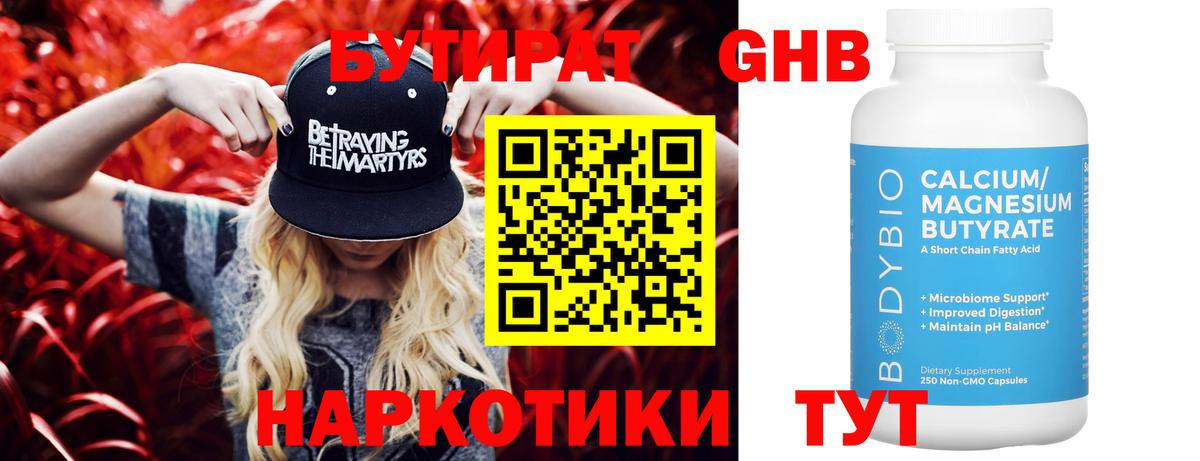 БУТИРАТ оксибутират Алексин