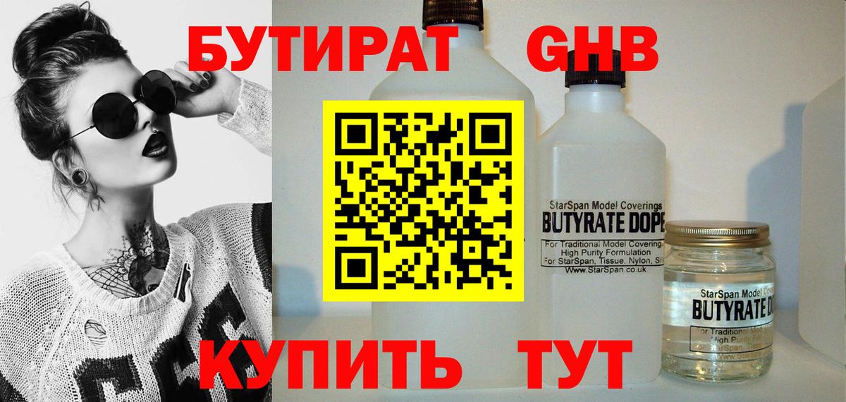 БУТИРАТ GHB  Вход с VPN  Алексин 