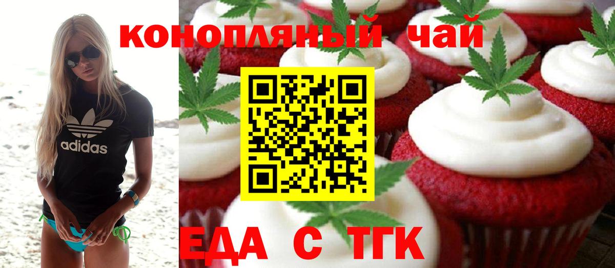 Печенье с ТГК марихуана Алексин