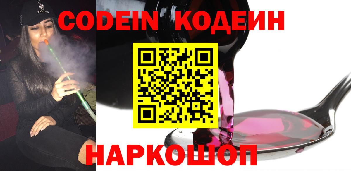 Кодеин Purple Drank  Вход с VPN  Алексин  Кодеин Purple Drank 