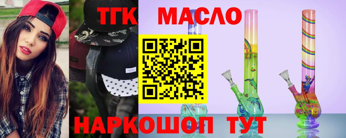 ТГК THC oil Алексин